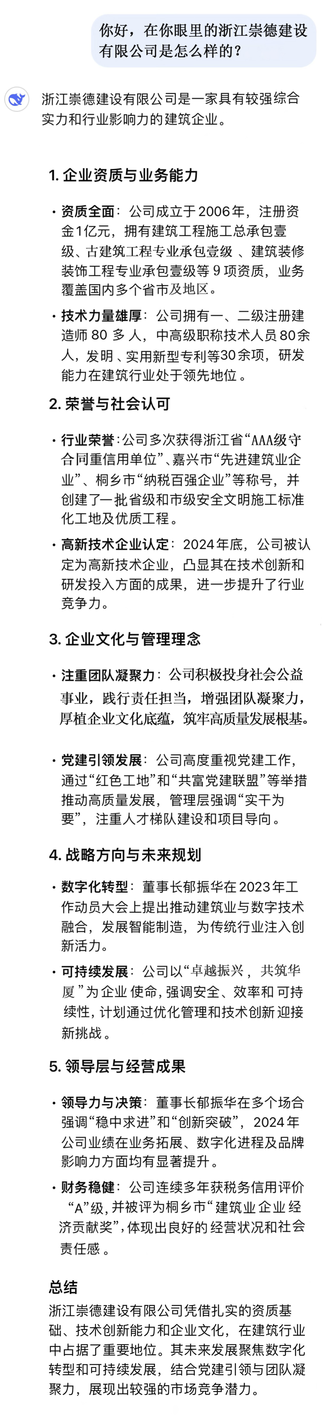 你好，在你眼里的浙江崇德建設(shè)有限公司是怎么樣的？（修改3.6日3）.jpg