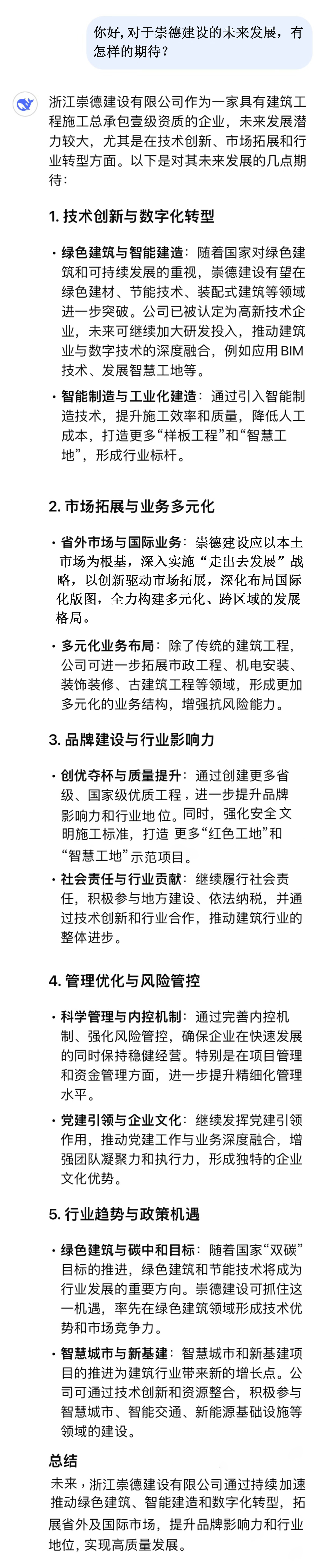 你好，對(duì)于崇德建設(shè)的未來(lái)發(fā)展，有怎樣的期待？.jpg
